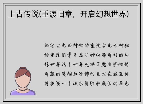 上古传说(重渡旧章，开启幻想世界)